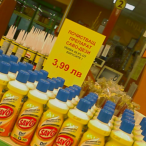 Смърт за вирусите